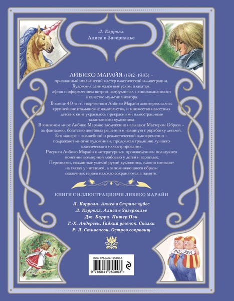 Книга Эксмо Алиса в Зазеркалье, твердая обложка (Кэрролл Льюис)