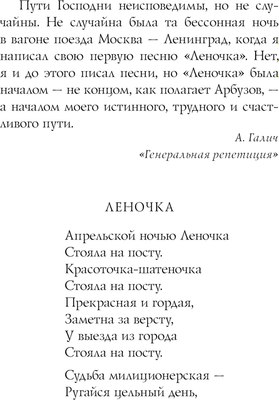 Книга Эксмо Стихотворения, твердая обложка (Галич Александр)