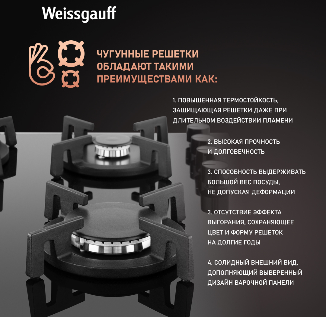 Газовая варочная панель Weissgauff HG 640 BGV