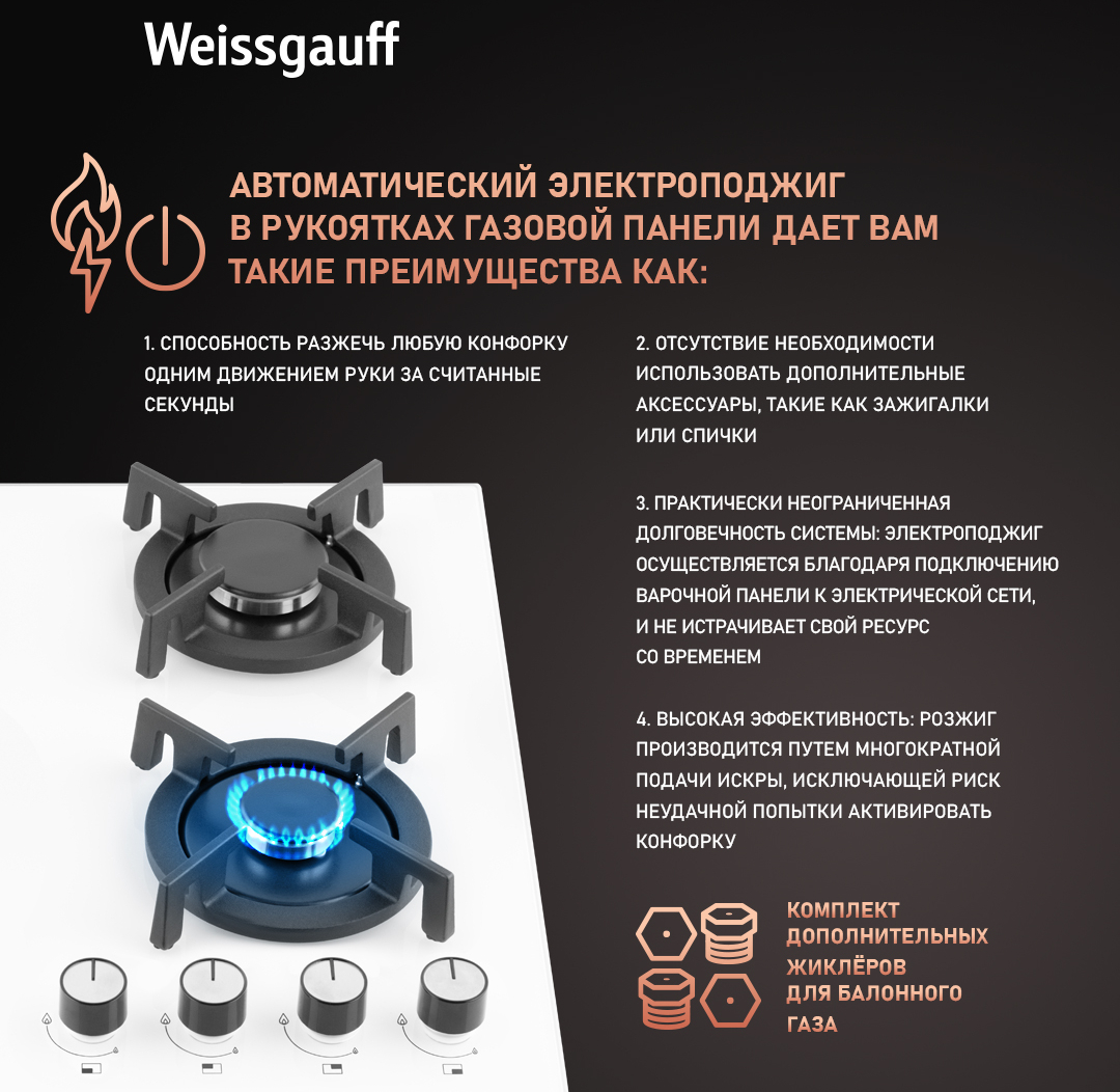 Газовая варочная панель Weissgauff HG 640 WGV