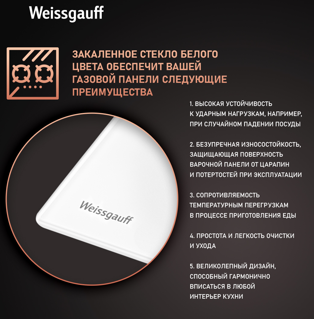 Газовая варочная панель Weissgauff HG 640 WGV