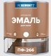 Эмаль Proremontt ПФ-266 (900г, желто-коричневый) - 