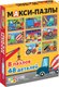 Набор пазлов Puzzle Time Макси-пазлы. Машины на стройке 8 в 1 / 10471476 - 