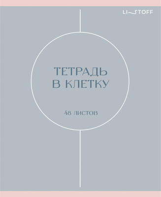 Тетрадь Listoff Shades / ТК489134 -