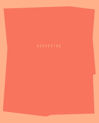 Тетрадь Listoff Цветовые дуэты / ТК489202 - 