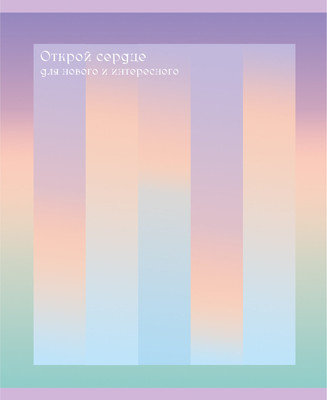 Тетрадь Listoff Фраза дня / ТК809122 - 