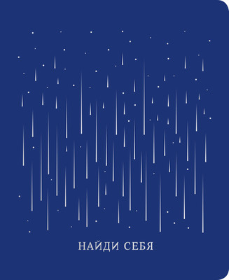 Тетрадь Listoff Total Blue. Positive / ТКФ968788 - 