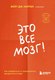 Книга Бомбора Это все мозг! Мягкая обложка (Харпер Фейт) - 