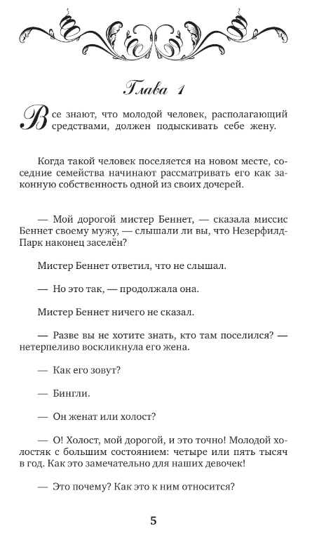 Художественная книга АСТ Гордость и предубеждение. Pride and Prejudice твердая обложка (Остин Джейн) — фото 3