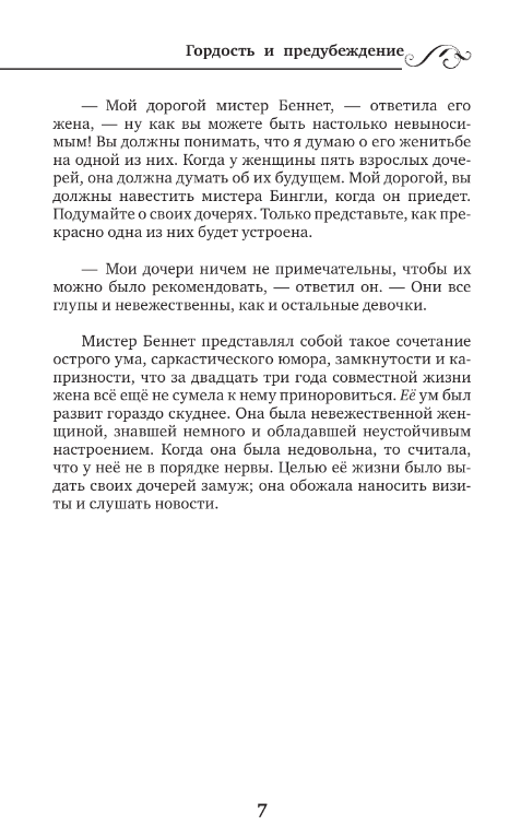 Художественная книга АСТ Гордость и предубеждение. Pride and Prejudice твердая обложка (Остин Джейн) — фото 5