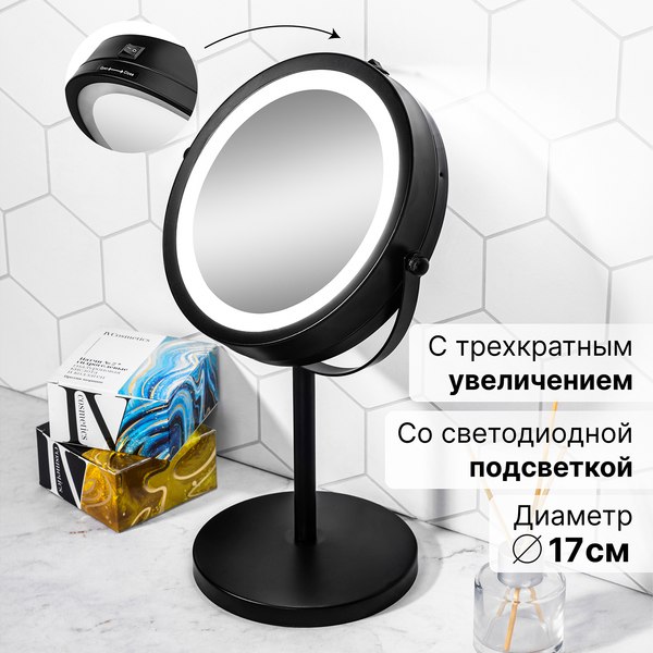 Зеркало косметическое El Casa Двустороннее на подставке / 240472 (черный)