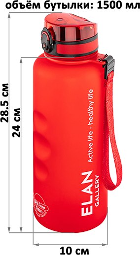 Бутылка для воды Elan Gallery Style Matte / 280219 (красный)