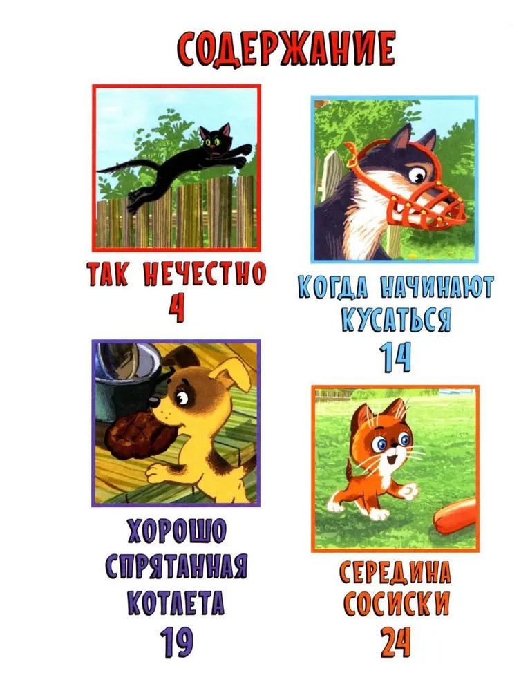 Комикс АСТ Котенок по имени Гав твердая обложка (Остер Григорий) — фото 2
