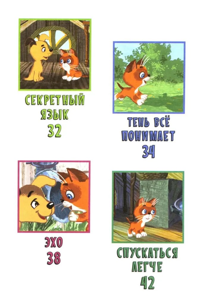 Комикс АСТ Котенок по имени Гав твердая обложка (Остер Григорий) — фото 3