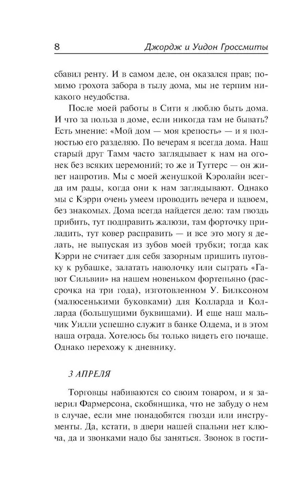 Художественная книга АСТ Дневник незначительного лица твердая обложка (Гроссмит Джордж, Гроссмит Уидон) — фото 5