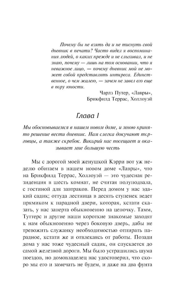 Художественная книга АСТ Дневник незначительного лица твердая обложка (Гроссмит Джордж, Гроссмит Уидон) — фото 4