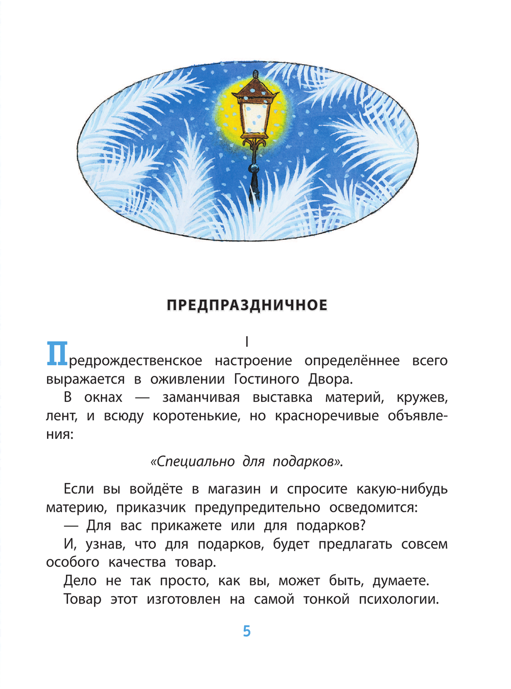 Художественная книга АСТ Рождественские сказки, твердая обложка (Тэффи Надежда) — фото 6