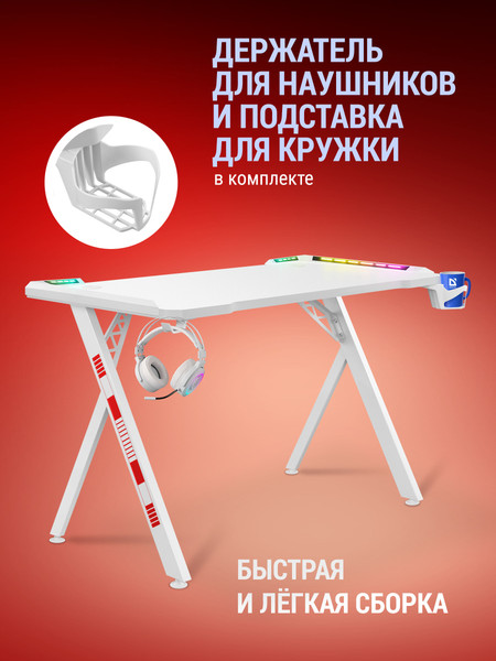 Геймерский стол Defender Infinity RGB / 64332