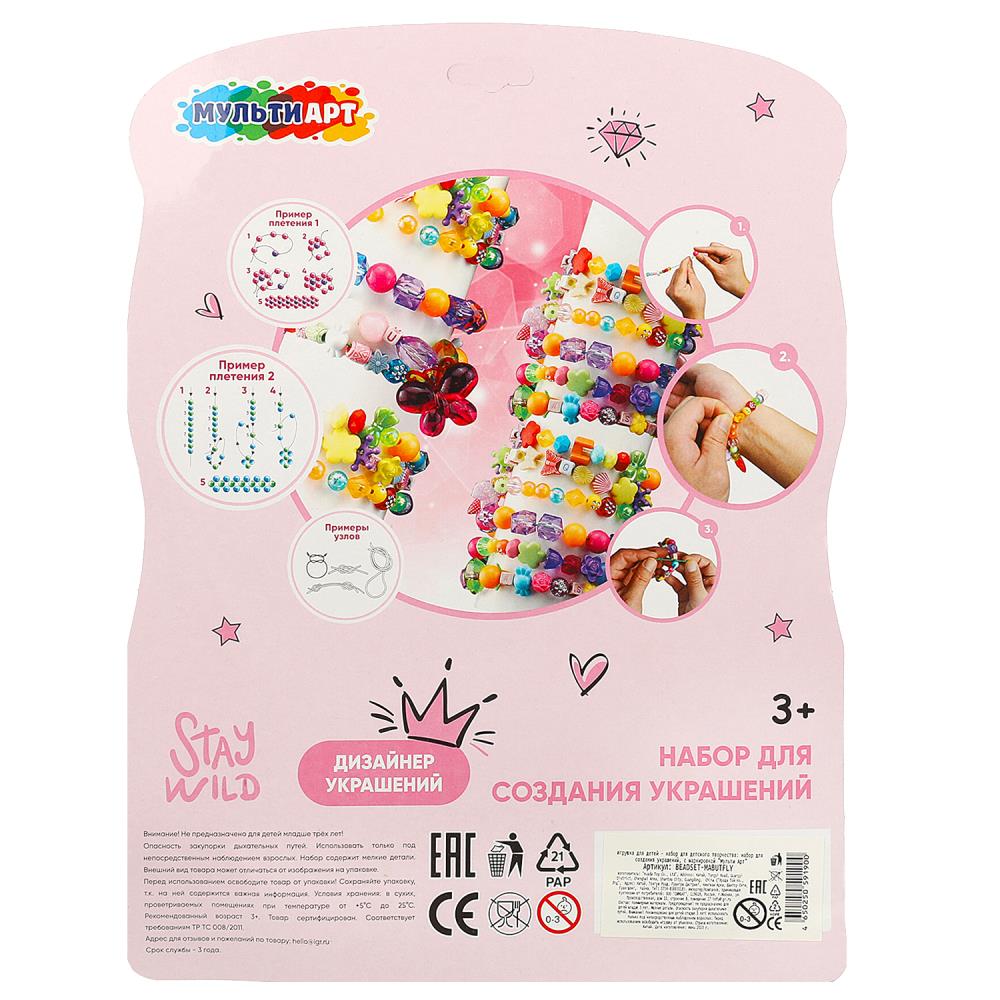 Набор для создания украшений MultiArt Бабочка / BEADSET-MABUTFLY — фото 5