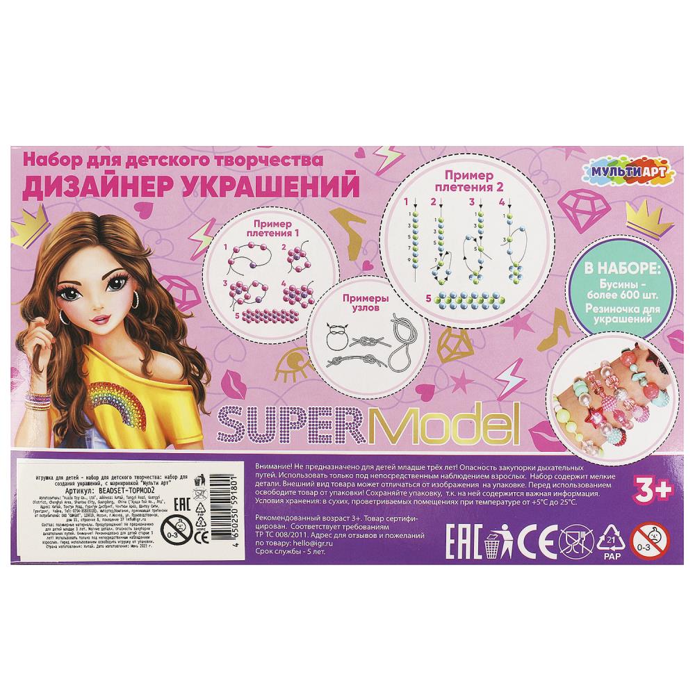 Набор для создания украшений MultiArt Супер модель / BEADSET-TOPMOD2 — фото 5