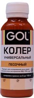 Колеровочная паста GOL №52 (песочный) - 