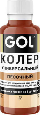 Колеровочная паста GOL №52 (песочный) - 