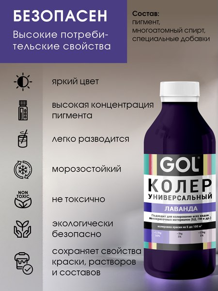 Колеровочная паста GOL №56 (900мл, лаванда)