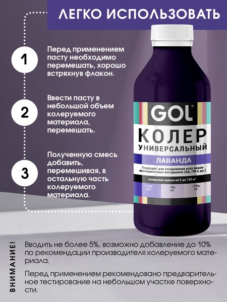 Колеровочная паста GOL №56 (900мл, лаванда)
