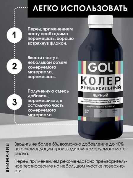 Колеровочная паста GOL №61 (900мл, черный)