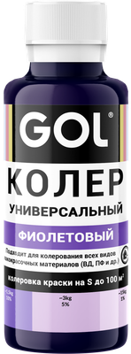 Колеровочная паста GOL №68 (фиолетовый) - 