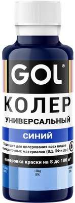 Колеровочная паста GOL №69 (синий) - 