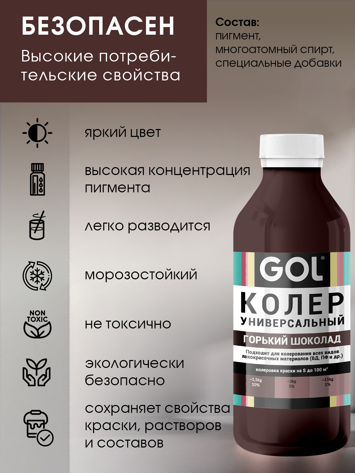 Колеровочная паста GOL №73 (900мл, горький шоколад) — фото 3