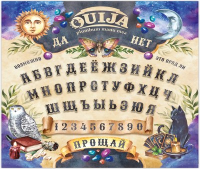 

Спиритическая доска, Ouija / 10393966