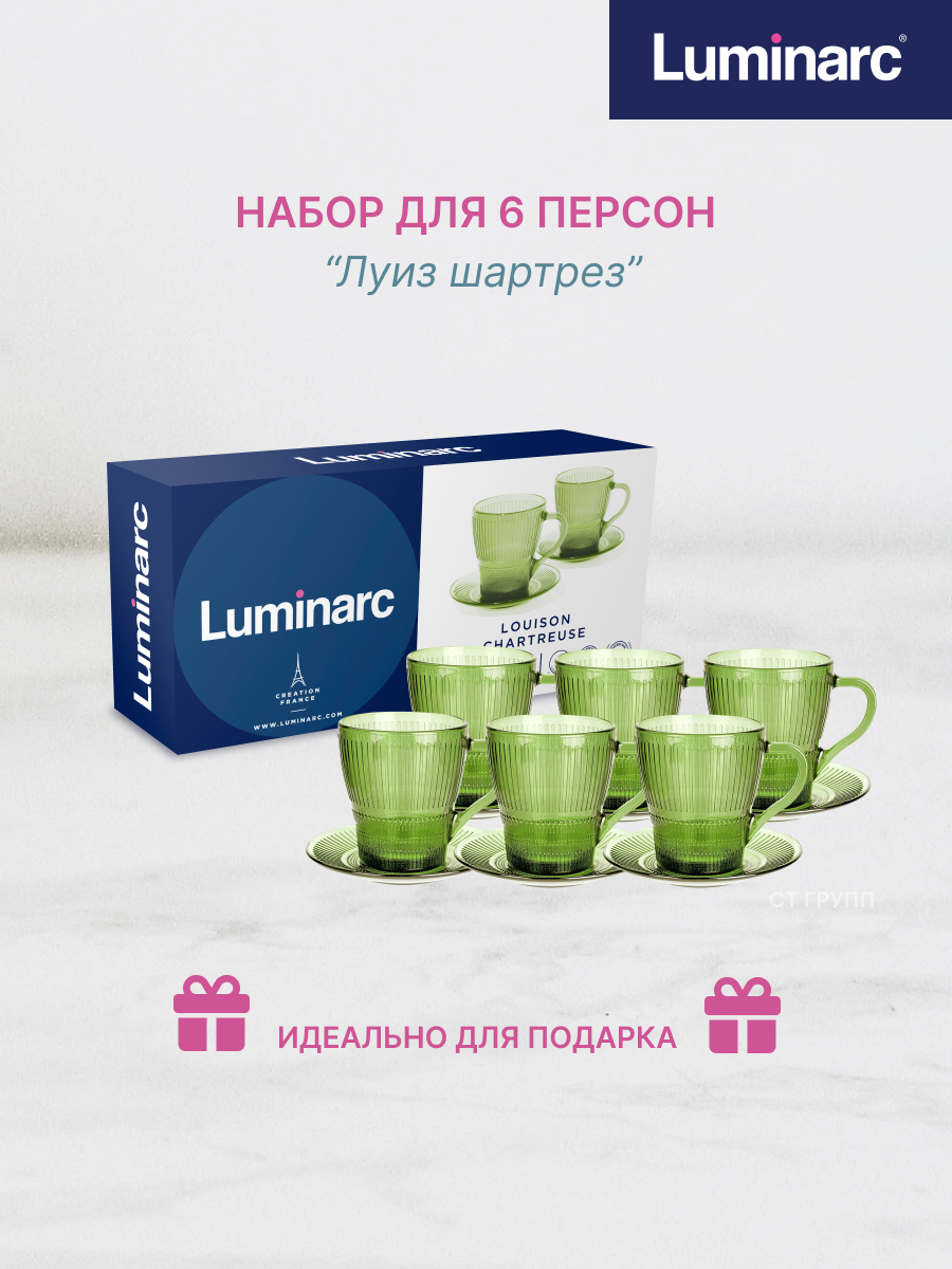 Набор для чая/кофе Luminarc Луиз Шартрез O0495 — фото 2