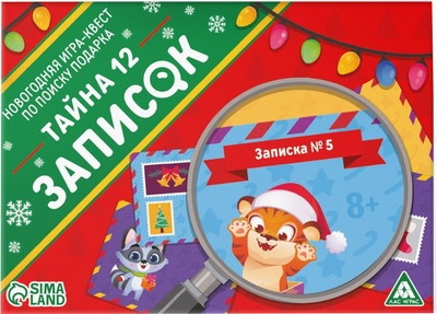 

Настольная игра, Новый год. Тайна 12 записок / 9843894