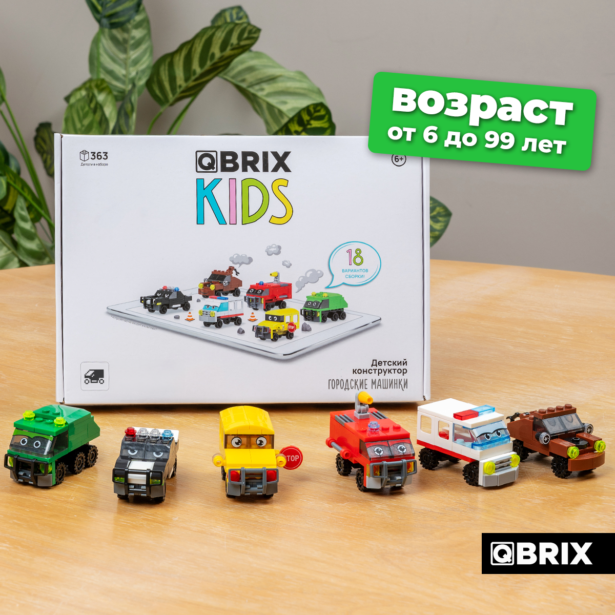 Конструктор QBRIX Kids Городские машинки 30029