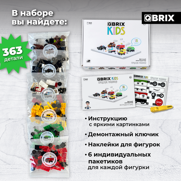 Конструктор QBRIX Kids Городские машинки 30029