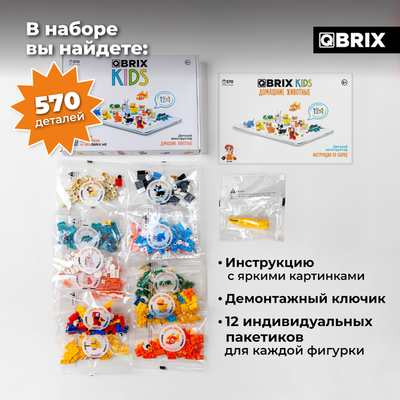 Конструктор QBRIX Kids Домашние животные 12в1 30032