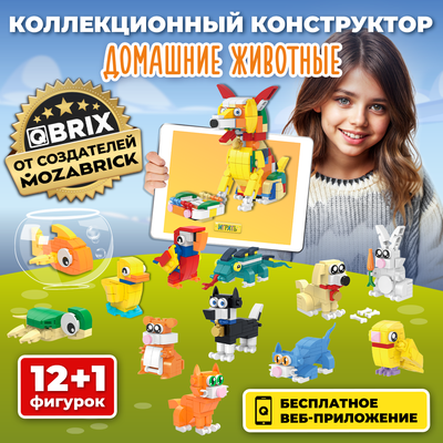 Конструктор QBRIX Kids Домашние животные 12в1 30032