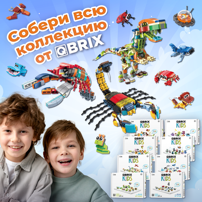 Конструктор QBRIX Kids Домашние животные 12в1 30032