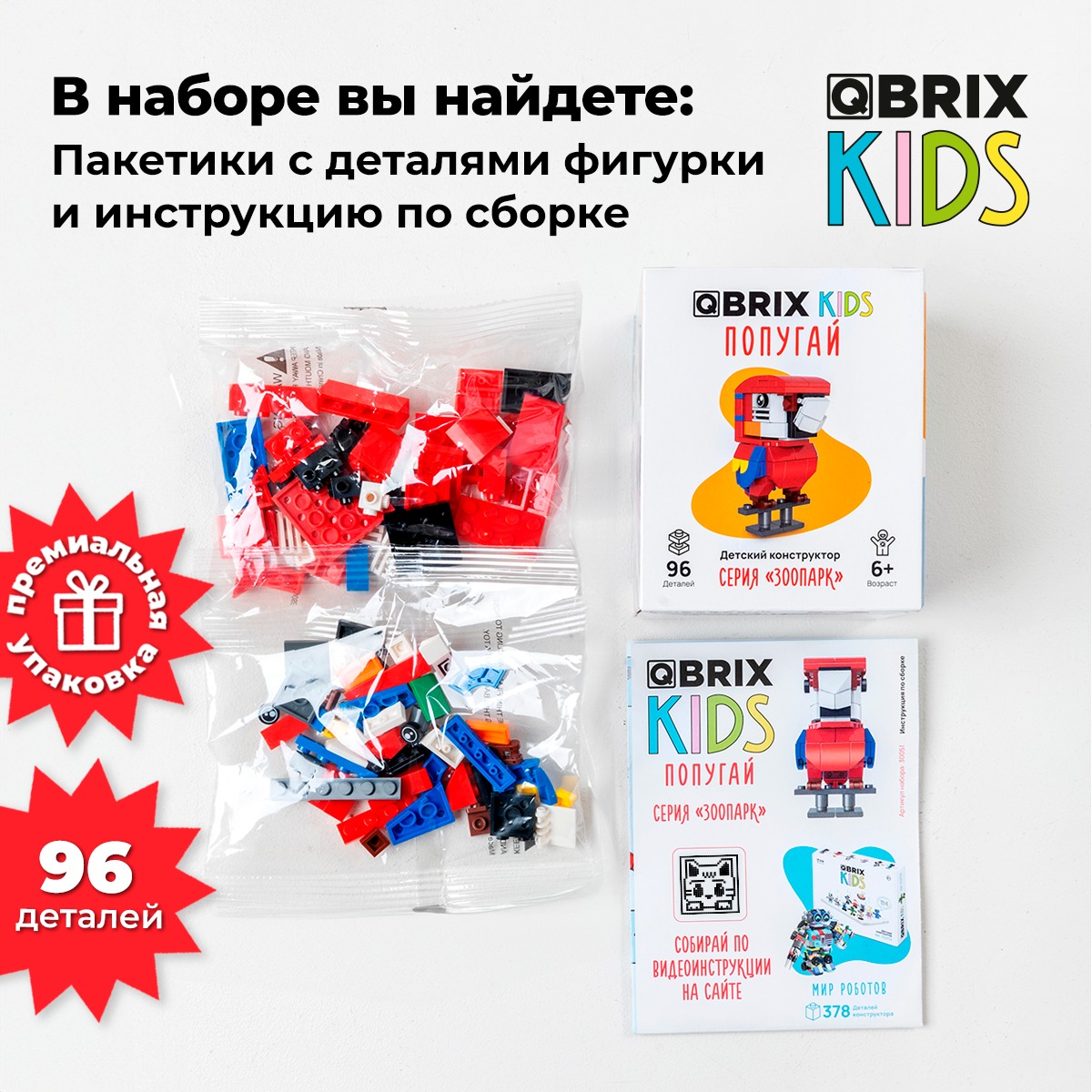 Конструктор QBRIX Kids Зоопарк. Попугай 30051 — фото 3