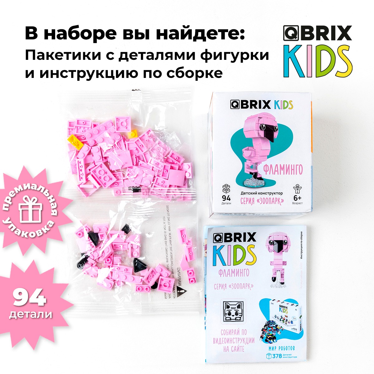 Конструктор QBRIX Kids Зоопарк. Фламинго 30052 — фото 3