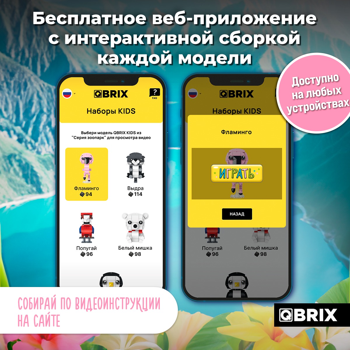 Конструктор QBRIX Kids Зоопарк. Фламинго 30052 — фото 6