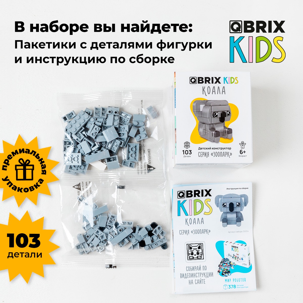 Конструктор QBRIX Kids Зоопарк. Коала 30054 — фото 3