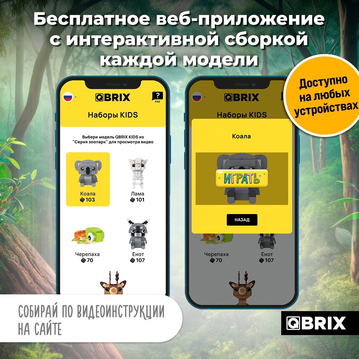 Конструктор QBRIX Kids Зоопарк. Коала 30054 — фото 6