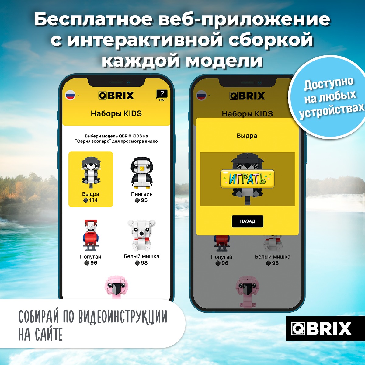 Конструктор QBRIX Kids Зоопарк. Выдра 30056 — фото 5