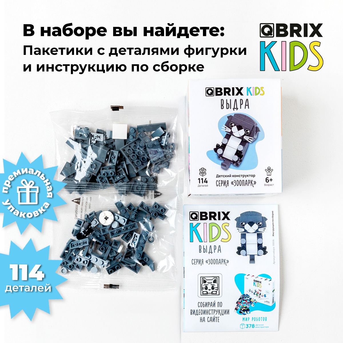 Конструктор QBRIX Kids Зоопарк. Выдра 30056 — фото 3