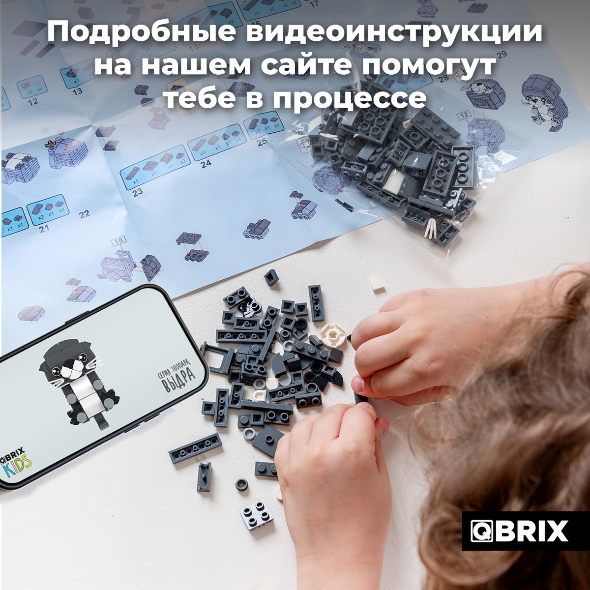 Конструктор QBRIX Kids Зоопарк. Выдра 30056 — фото 6
