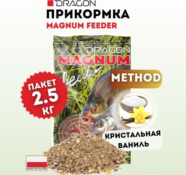 Прикормка рыболовная Dragon Magnum Feeder PLE-00-00-09-80-2500