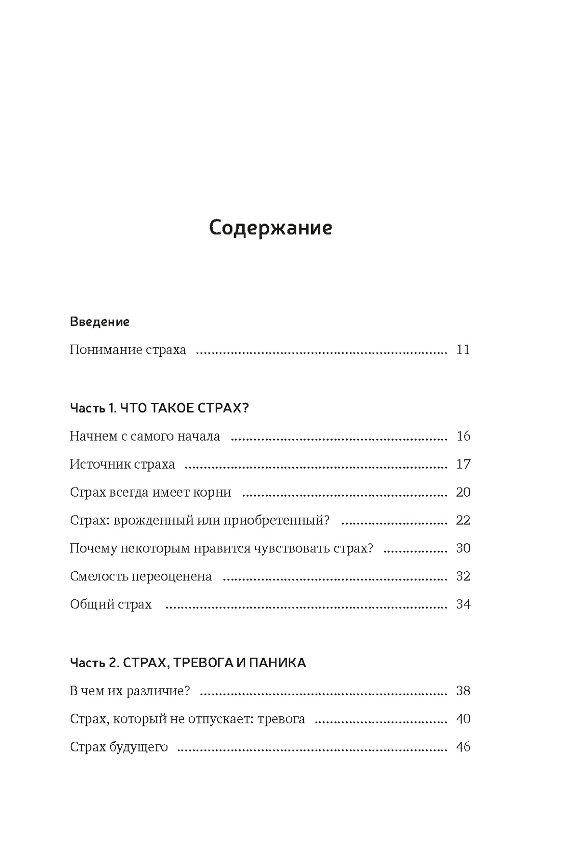 Книга КоЛибри А можно я с тобой? Твой страх - защита от тревог (Гонсалес Анабель, твердая обложка) — фото 2